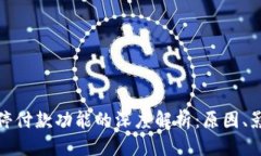 思考一个的数字钱包已暂
