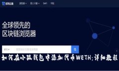如何在小狐钱包中添加代