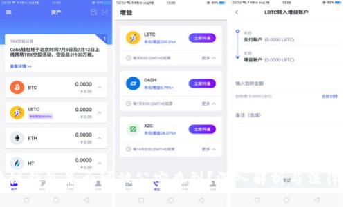 区块链钱包是否可被公安查到？深入解析与法律法规