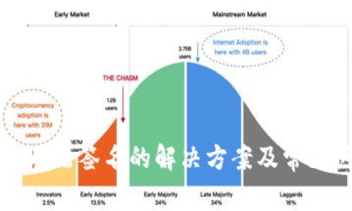 小狐钱包无法签名的解决方案及常见问题解析