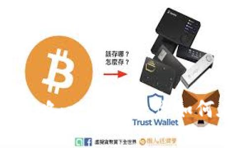 小狐钱包代币发行攻略：一步步教你如何在小狐钱包发布代币