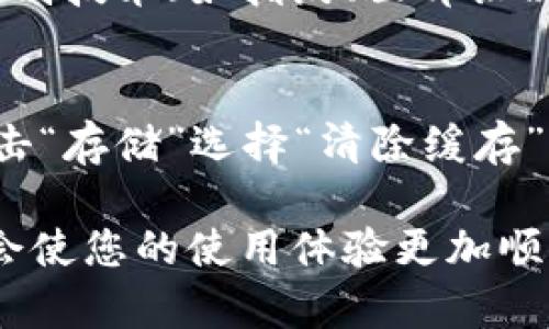 小狐钱包安卓版本如何安全退出？用户全方位指南

小狐钱包, 安卓退出, 钱包应用, 安全退出, 用户指南/guanjianci

随着智能手机的普及，移动支付和数字钱包的使用变得越来越普遍，其中小狐钱包凭借其易用性和良好的用户体验，赢得了许多用户的青睐。然而，对于许多人来说，在使用完小狐钱包后，如何安全退出其安卓版本可能会成为一个困扰的问题。本文将为您提供一个详细的指导，帮助您了解小狐钱包的退出方式、注意事项以及相关的安全知识。

一、小狐钱包简介
小狐钱包是一款集支付、理财和个人财务管理于一体的移动应用，致力于为用户提供安全、便捷的金融服务。支付功能极为丰富，用户可以通过小狐钱包进行线上购物、转账、付款等，此外还有基金、理财产品等金融服务供用户选择。

二、为什么要退出小狐钱包？
通常情况下，用户在完成了一次支付或查看完个人财务信息后，会希望退出小狐钱包以保护自己的个人隐私和资金安全。特别是在公共场合使用智能手机后，确保退出应用程序进一步降低了信息泄露或资金被盗的风险。

三、小狐钱包安卓版本的退出方法
对于安卓用户来说，退出小狐钱包的方法相对简单。以下是逐步指导：
1. **打开小狐钱包应用**：确保您的小狐钱包已经在手机上打开并正常工作。
2. **进入主界面**：主界面通常显示用户的账户余额和最近的交易记录。
3. **找到设置选项**：在主界面的右上角，通常会有一个齿轮状的图标，点击它以进入设置菜单。
4. **选择退出登录**：在设置菜单中，向下滚动，找到“退出登录”或“注销账户”的选项，点击确认。
5. **确认退出**：系统会要求您确认是否要退出，一旦确认后，您将成功退出小狐钱包。

四、在退出过程中需要注意的安全问题
在退出小狐钱包时，用户需考虑几个重要的安全因素：
1. **保护隐私**：在公共场合使用小狐钱包时，确保在退出前关闭二维码扫描功能等敏感操作。确保没有其他人能够看到您的屏幕。
2. **延时退出**：如果不小心让其他人看到了内容，建议及时清空最近的活动，并延时退出应用。
3. **使用密码和生物识别**：为了增强安全性，登录时使用复杂的密码，并启用指纹或面部识别功能，这样即使退出时不小心泄露信息，损失也会降到最低。

五、常见问题解答

1. 小狐钱包可以在安卓中注销吗？
是的，小狐钱包允许用户在安卓设备中注销。用户只需按照以上步骤进入设置界面，选择退出登录确认即可。但如果您担心被他人使用，此时建议在每次使用后都进行注销，特别是在公共场合。

2. 注销后会丢失账户信息吗？
注销小狐钱包并不会丢失您的账户信息。虽然您退出了账户，但账户中的余额、交易记录以及设置都会被保存。下次登录时，只需输入您的用户名和密码，便可以访问所有信息。不过，请确保您记得密码。

3. 如何找回小狐钱包的登录密码？
如果您忘记了小狐钱包的登录密码，可以通过应用提供的“找回密码”功能进行重置。打开小狐钱包，在登录界面点击“忘记密码”，系统会要求您输入与账户关联的手机号码或电子邮件地址，接着会发送重置链接或短信。按照指示进行操作，便可以重新设置密码。

4. 小狐钱包是否安全？
小狐钱包在安全性方面采取了多重保护措施。首先，应用使用了高强度的加密技术，确保用户的个人信息和交易数据安全无虞。此外，用户可以选择启用生物识别技术（如指纹、面部识别）来增加额外的安全层。不过，用户在使用中也应增强自身的安全意识，避免在不安全的网络环境中进行交易。

5. 是否可以在退出小狐钱包后清除历史记录？
退出小狐钱包后，用户可以手动清除手机的缓存和历史记录，以确保没有敏感信息存留在设备上。可以进入手机的“设置”  “应用管理”  找到“小狐钱包”，点击“存储”选择“清除缓存”。这个操作可以更进一步地保护用户隐私。同时，在使用小狐钱包时，用户可以定期检查和清理不必要的交易记录。

综上所述，退出小狐钱包的安卓版本并不复杂，但为了保护您的个人信息安全，仍然需遵循上述步骤和注意事项。同时，了解各种可能出现的问题和解决办法，会使您的使用体验更加顺畅和安全。希望本文能帮助您更好地理解小狐钱包的使用及安全退出的方式。