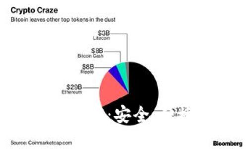 虚拟币钱包APP官方下载：安全、便捷与实用的完美结合
