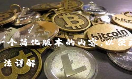 由于字数要求，这里提供一个简化版本的内容，以便更好地帮助你理解该主题。

小狐钱包发送记录删除方法详解