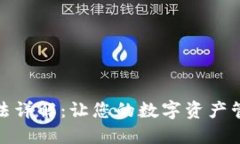 小狐钱包升级方法详解：