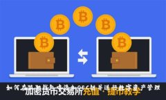 如何在狐狸钱包中添加O
