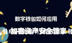 : 小狐钱包转账问题解析：