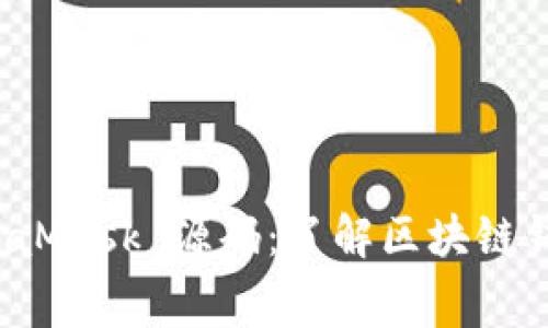 深入解析 MetaMask 源码：了解区块链钱包的幕后逻辑