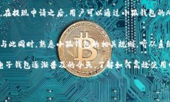    小狐钱包提现显示资金
