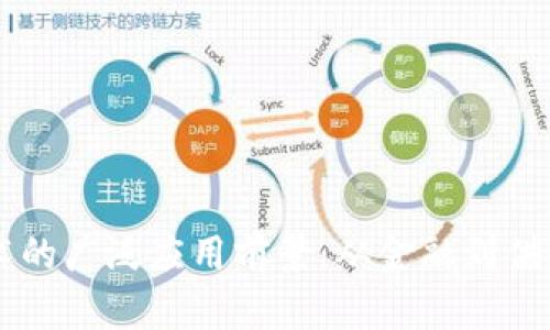 区块链技术的广泛应用前景:从金融到供应链的变革