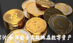   观察钱包交易功能探讨：