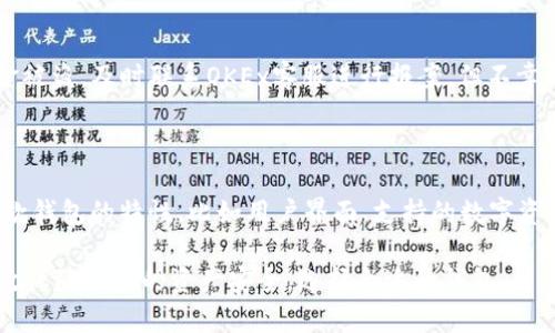   如何找到OKEx钱包并安全管理您的数字资产？ / 
 guanjianci OKEx钱包,数字资产,安全管理,加密货币,区块链 /guanjianci 

---

随着加密货币和区块链技术的快速发展，越来越多的人开始关注数字资产的管理与投资。其中，OKEx作为一个知名的数字资产交易平台，其钱包服务也受到广泛关注。那么，如何找到OKEx钱包？如何使用它来安全管理您的数字资产呢？在接下来的内容中，我们将详细探讨这个问题，并提供全面的指导。

首先，OKEx钱包主要有两种形式，即在线钱包和冷钱包。在线钱包主要用于交易，方便用户随时随地进行加密货币的买卖，而冷钱包则是将资产以离线的方式进行存储，提供更高的安全性。了解这两种钱包的特性后，用户可以根据自己的需求进行选择。

OKEx在线钱包的使用方法

OKEx在线钱包通常是通过其官方网站或者官方App来访问。在注册OKEx账户后，用户可以轻松访问自己的在线钱包。以下是使用OKEx在线钱包的一些步骤：

ol
    listrong注册与登录账号：/strong用户需要访问OKEx官网，点击“注册”进行账户创建。注册时需要提供一个有效的邮箱地址，并设置一个安全的密码。完成注册后，用户就可以通过输入邮箱和密码登录到自己的账户。/li
    
    listrong访问钱包：/strong登录后，用户可以在首页找到“钱包”选项，点击进入后就能看到自己的数字资产状况。在钱包界面，用户能够看到不同的数字资产，包括比特币、以太坊等。/li
    
    listrong存取款操作：/strong在钱包界面，用户可以选择“充值”将资金存入账户，或选择“提现”将资产提取到其他钱包。充值时，用户需选择对应的数字货币，并获取其地址进行转账；而提现时，需要输入提取金额和目标地址，并确认交易信息。/li
/ol

值得注意的是，使用在线钱包时，用户的账号及密码安全非常关键。建议用户使用双重验证功能，以进一步增强账户安全，避免潜在的资金损失。

OKEx冷钱包的使用方法

相比在线钱包，冷钱包更适合长期存储数字资产。冷钱包通常是离线的，因此网络攻击的风险大大减少。那么，如何使用OKEx的冷钱包？

ol
    listrong选择冷钱包类型：/strong市场上有多种冷钱包设备可供选择，如硬件钱包和纸钱包。用户需根据自身需求选择合适的冷钱包，硬件钱包如Ledger、Trezor等，提供便捷的存取方式，而纸钱包则是更基础的选项。/li
    
    listrong生成密钥：/strong冷钱包的安全性依赖于密钥的保管。用户在创建冷钱包时，将生成一对密钥，一般包括公钥和私钥。公钥是钱包地址，可以用于接收资金，而私钥则是控制资产的唯一凭证，必须妥善保管。/li
    
    listrong转移资产至冷钱包：/strong从OKEx在线钱包提取资金时，需输入冷钱包地址，并确认提现。完成后，用户的资产就安全地存储在冷钱包中。由于冷钱包不连网，安全性极高，但用户需牢记私钥信息，一旦丢失将无法恢复资产。/li
/ol

冷钱包的管理需要一定的技术知识，用户应对钱包操作流程熟悉，避免因操作失误导致资产损失。

如何安全管理OKEx钱包中的资产

无论选择在线钱包还是冷钱包，安全管理都是非常重要的。以下是一些资产管理的最佳实践：

ul
    listrong定期备份：/strong用户应定期备份钱包的私钥和恢复短语。这些备份应保存在安全的地方，建议使用密码管理器来存储。这能确保万一设备丢失或损坏时，用户仍能找回资产。/li
    
    listrong使用复杂密码：/strong在线钱包的安全性与密码的复杂性密切相关。用户应使用包含字母、数字及符号的复杂密码，并定期更换。/li
    
    listrong为交易启用双重认证：/strong无论是在手机App上还是电脑网页进行交易，都应启用双重认证功能，增加账户安全性。即使密码被泄露，黑客也无法完成交易。/li
    
    listrong保持软件更新：/strong经常检查并更新钱包软件和设备固件，可以提高安全性。软件更新通常会修复已知漏洞。/li
    
    listrong警惕网络钓鱼：/strong用户应避免在可疑网站或链接中输入账户信息，保持警惕，保护个人信息隐私。/li
/ul

常见问题解答

1. OKEx钱包是否安全？

安全性是用户最关心的问题之一。OKEx作为一个知名的交易平台，采用了许多安全措施，如数据加密、双重验证和冷存储等，以保护用户资产。同时，用户自身的安全管理也是不可或缺的，建议遵守安全管理最佳实践，确保自己的资金安全。

2. 如何恢复丢失的私钥？

如果用户丢失了私钥，通常是无法恢复的。私钥是数字资产的唯一凭证，缺失意味着无法再访问对应的账户。因此，务必将私钥和恢复短语妥善保管，并定期备份。一旦丢失，只能通过购买新设备，创建新钱包进行资产管理。

3. 冷钱包比在线钱包优越吗？

冷钱包和在线钱包各有优缺点。冷钱包安全性更高，适合长期存储，而在线钱包方便快捷，适合日常交易。用户需根据自身需求选择合适的钱包，若长期持有资产，冷钱包会是更好的选择，而常规交易还是在线钱包更方便。

4. 如何应对OKEx钱包被盗的风险？

如果怀疑账户被盗，第一时间应更改密码、停止所有交易并启用双重认证。此外，用户需检查交易记录，确认是否有异常交易。如果发现资金被盗，及时联系OKEx客服进行报案。但不幸的是，由于区块链的不可逆性，资金一旦被转移极难追回，因此平时的安全管理格外重要。

5. 如何选择适合自己的钱包？

选择钱包时，用户需考虑资产安全、交易频率和便利性等因素。若是小额资产，可以选择在线钱包；大额资产建议使用冷钱包。同时，了解各款钱包的特性，比如用户界面、支持的数字资产等，选择适合自己的钱包。

通过本文的详细分析，相信您对如何找到OKEx钱包以及如何安全管理数字资产有了清晰的认识。希望您在投资加密货币的旅程中，能有效保障自己的资产安全。选择合适的钱包，并且采取适当的安全措施，是保护财富的关键。与此同时，及时关注行情变化，多学习相关知识，才能在这片快速发展的领域中立于不败之地。