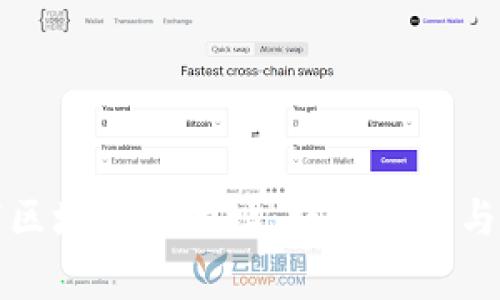 如何正确填写区块链接地址：详细教程与常见问题解答