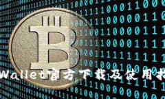 tpWallet官方下载及使用指南