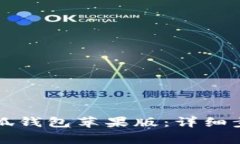 如何下载和安装小狐钱包