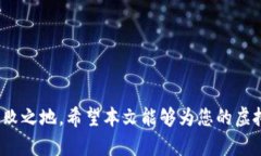 如何购买虚拟币：全面指