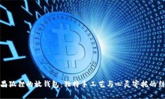 粉晶狐狸的放钱包：独特