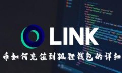 人民币如何充值到狐狸钱