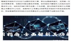 小狐钱包使用指南：全面