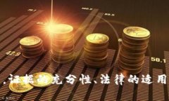 虚拟币案件立案标准解析