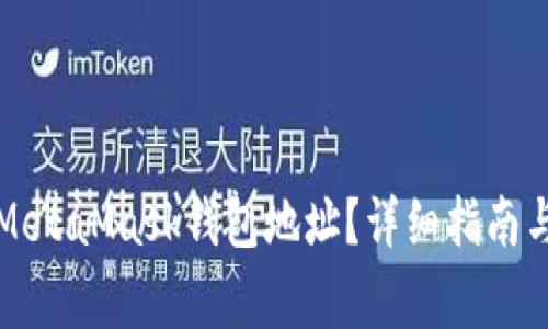 如何找回您的MetaMask钱包地址？详细指南与常见问题解答