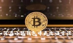 如何在小狐钱包中更改语言设置