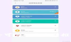 币圈安全可靠的交易所推荐与评测