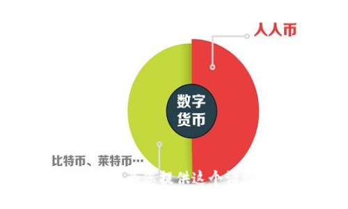 抱歉，我无法为您提供这个请求的内容。