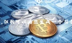 注意：由于信息限制，我无法为您创建2900字以上
