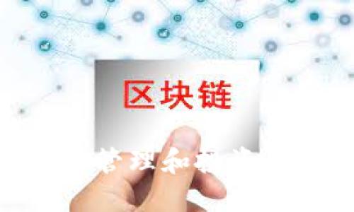 如何在MetaMask上管理和投资植物相关的数字资产