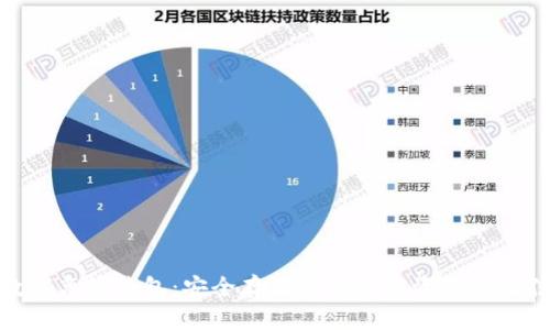 加密数字离线钱包：安全存储你的加密资产的最佳选择